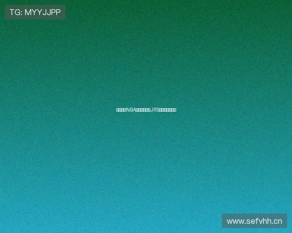 低调畅享NBA精彩赛事尽在JRS直播网实时观看 低调畅享NBA精彩赛事尽在JRS直播网实时观看